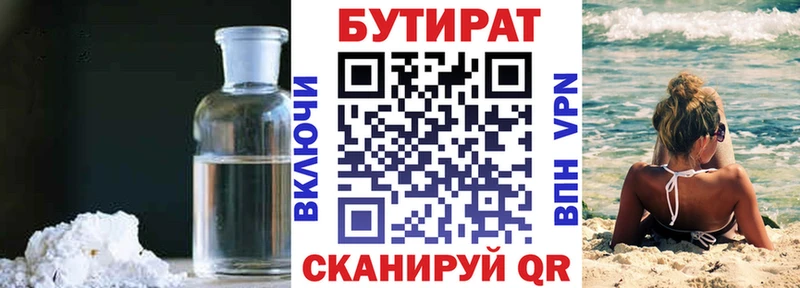 БУТИРАТ оксибутират  наркотики  Щучье 